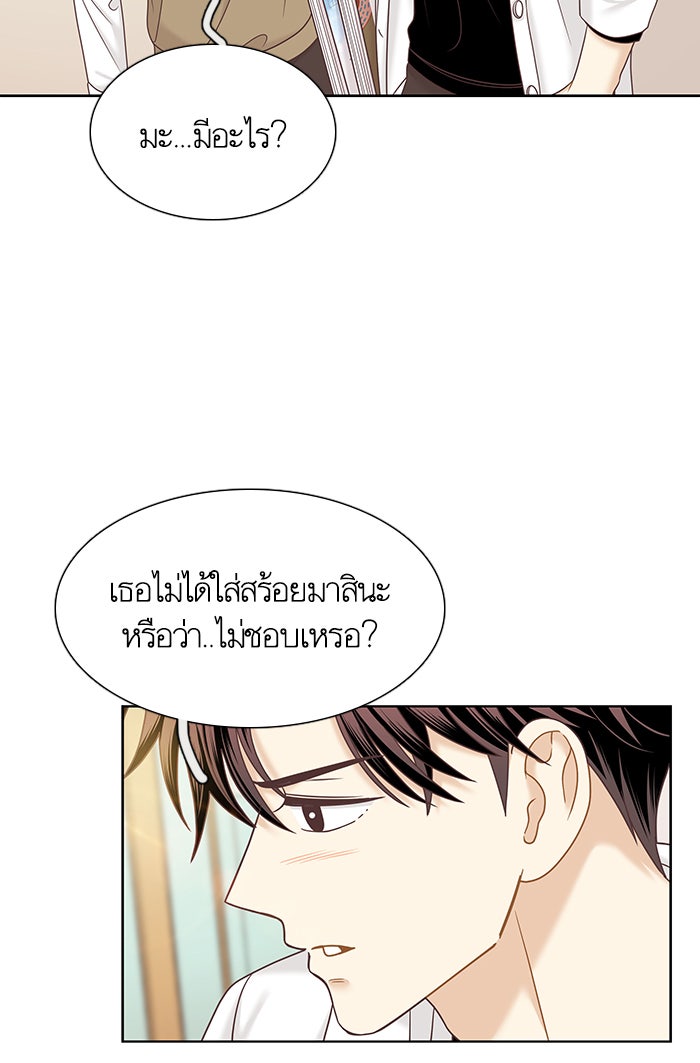 โลกสดใสวัยสีชมพู - หน้า 87