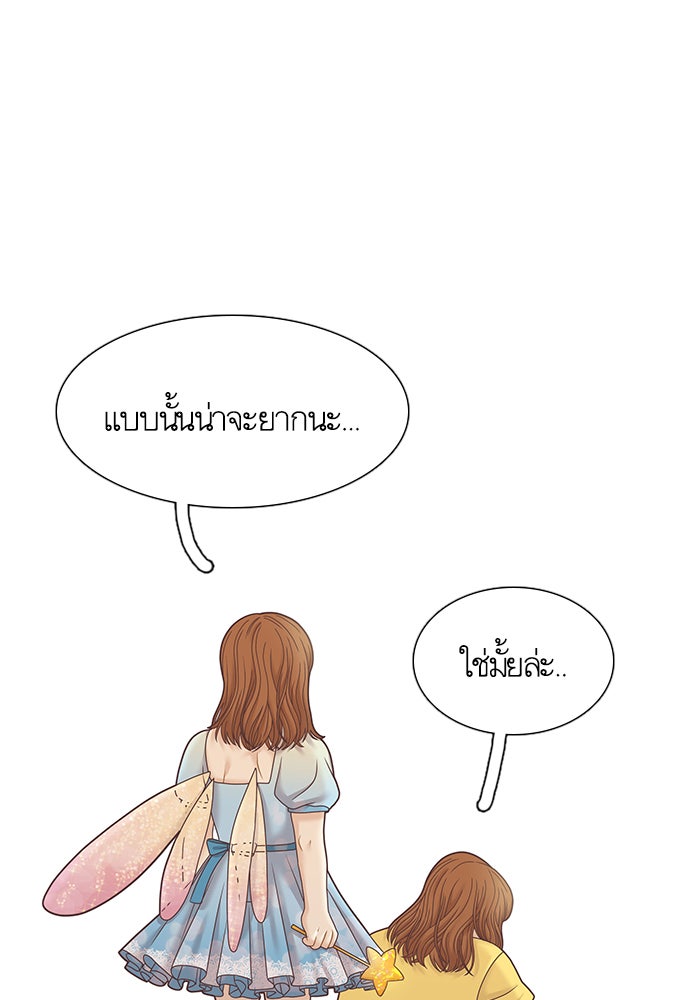 โลกสดใสวัยสีชมพู - หน้า 103