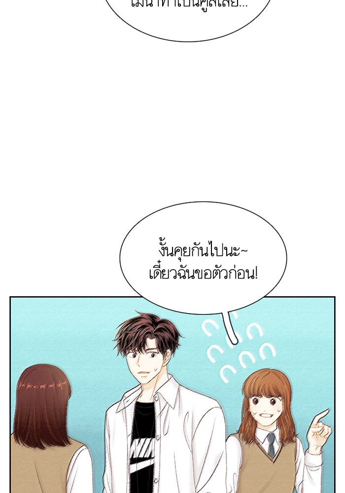 โลกสดใสวัยสีชมพู - หน้า 43