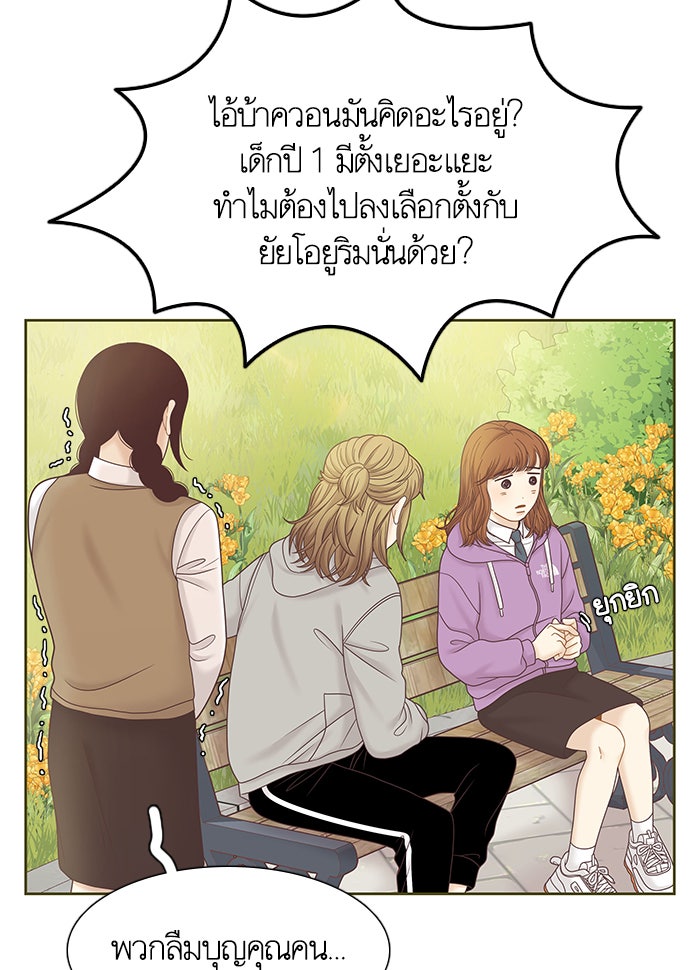 โลกสดใสวัยสีชมพู - หน้า 17