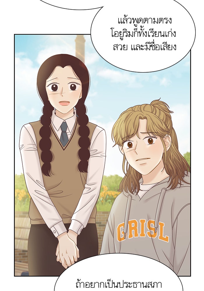 โลกสดใสวัยสีชมพู - หน้า 22