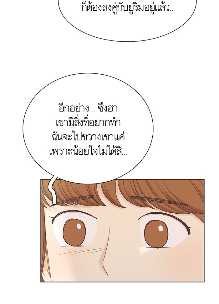 โลกสดใสวัยสีชมพู - หน้า 23