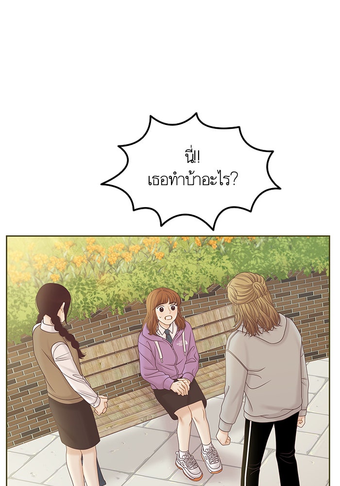 โลกสดใสวัยสีชมพู - หน้า 24