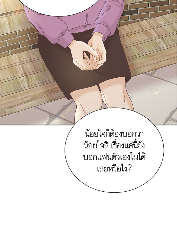 โลกสดใสวัยสีชมพู - หน้า 27