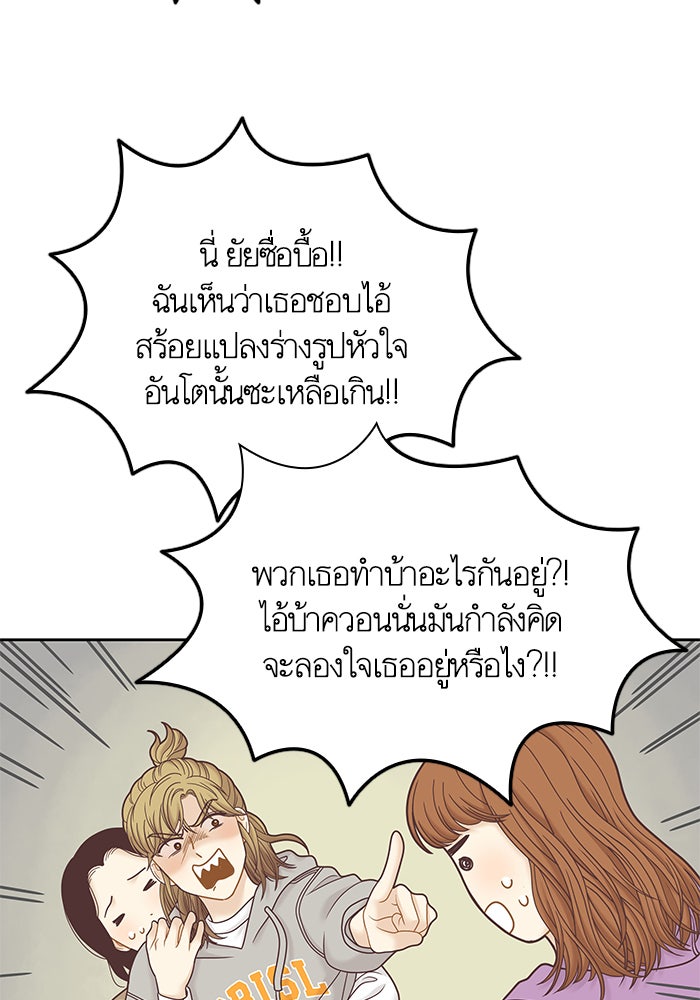 โลกสดใสวัยสีชมพู - หน้า 33