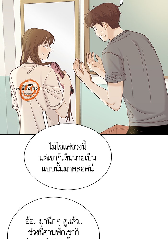 โลกสดใสวัยสีชมพู - หน้า 56
