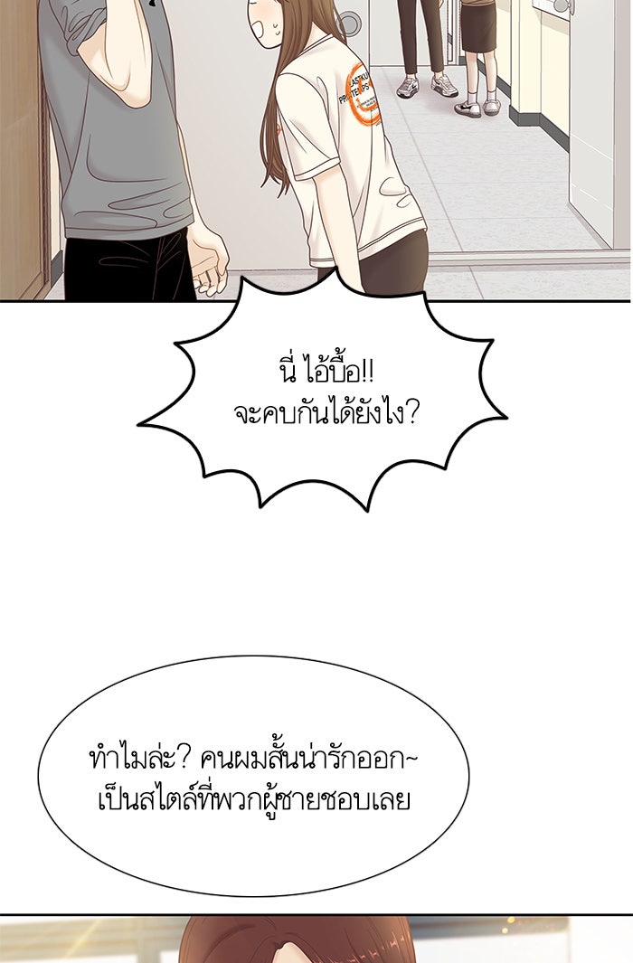 โลกสดใสวัยสีชมพู - หน้า 65