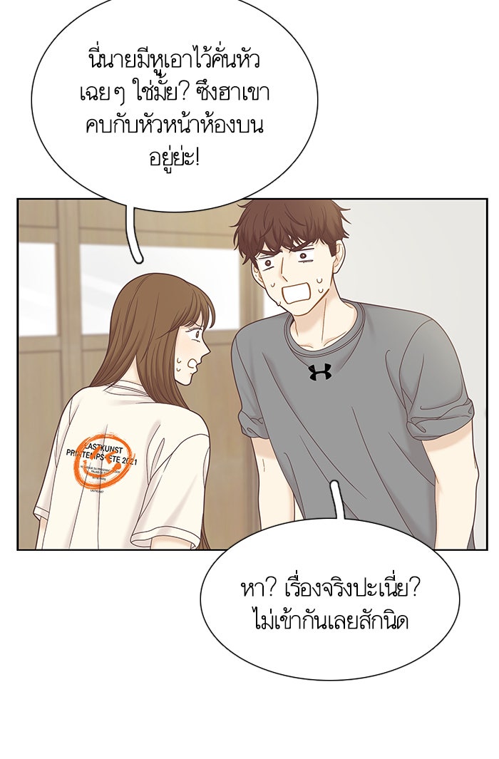 โลกสดใสวัยสีชมพู - หน้า 67