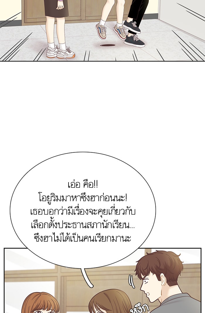 โลกสดใสวัยสีชมพู - หน้า 75