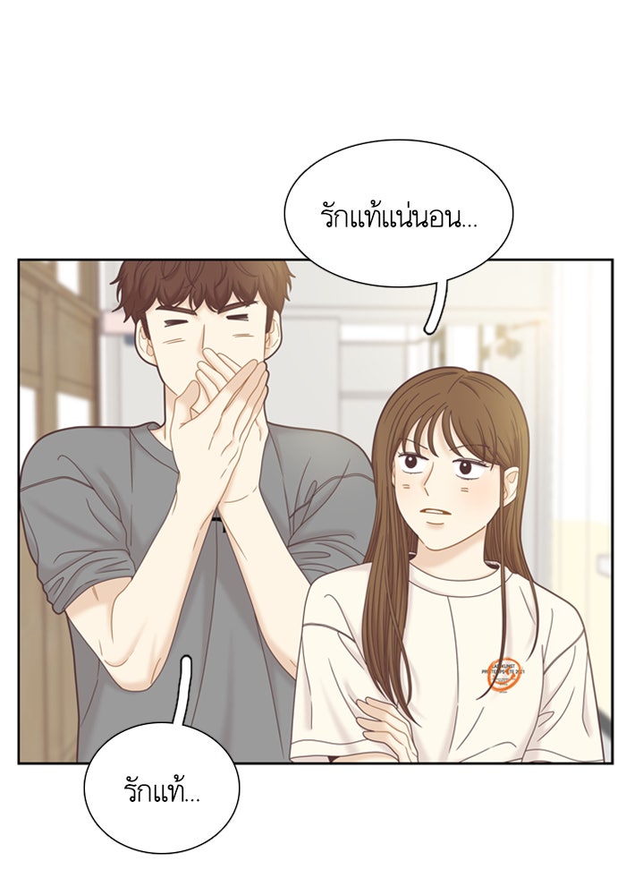 โลกสดใสวัยสีชมพู - หน้า 82
