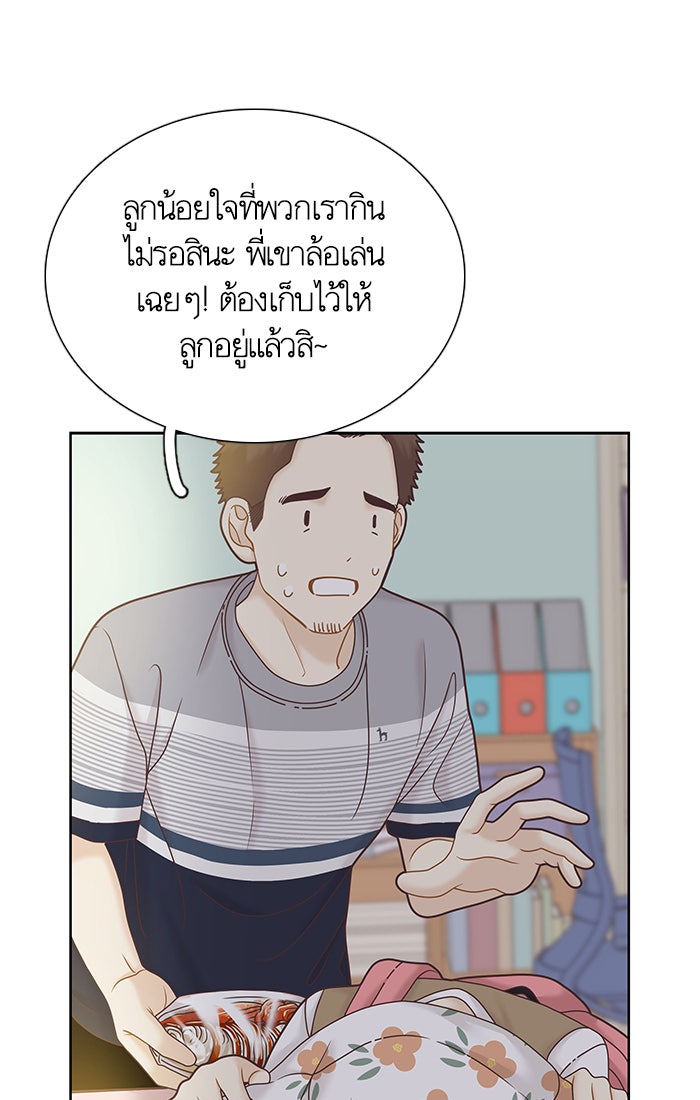 โลกสดใสวัยสีชมพู - หน้า 10