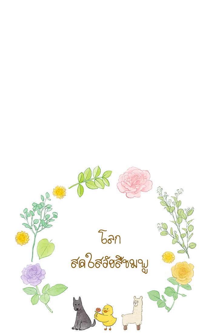โลกสดใสวัยสีชมพู - หน้า 24