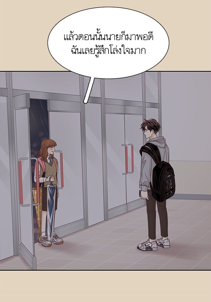 โลกสดใสวัยสีชมพู - หน้า 76