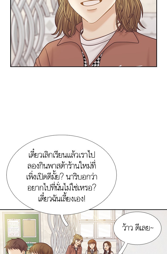 โลกสดใสวัยสีชมพู - หน้า 51