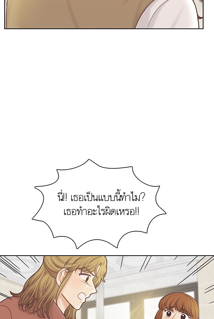โลกสดใสวัยสีชมพู - หน้า 72