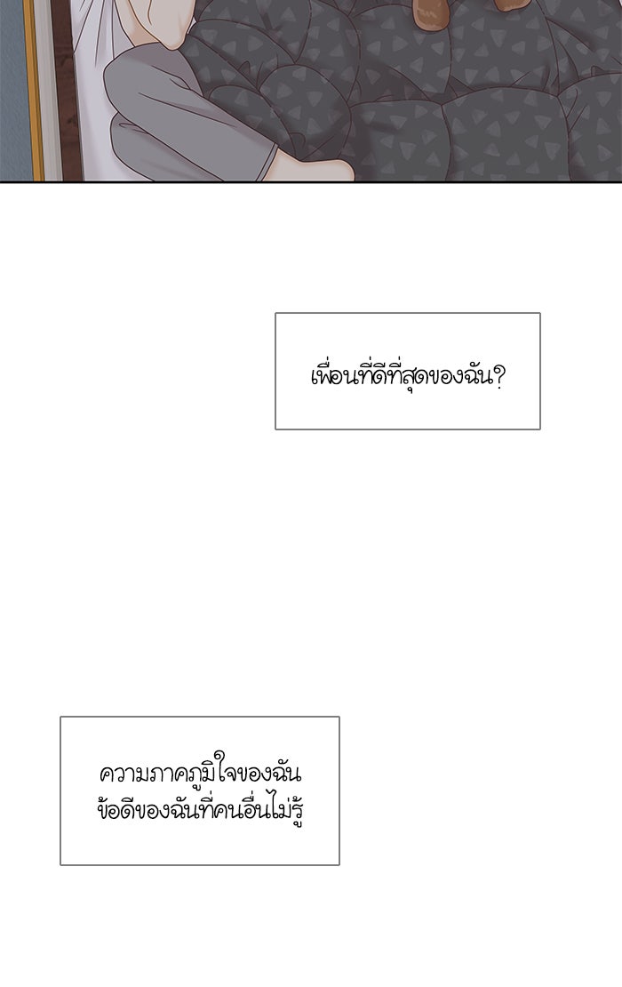 โลกสดใสวัยสีชมพู - หน้า 83
