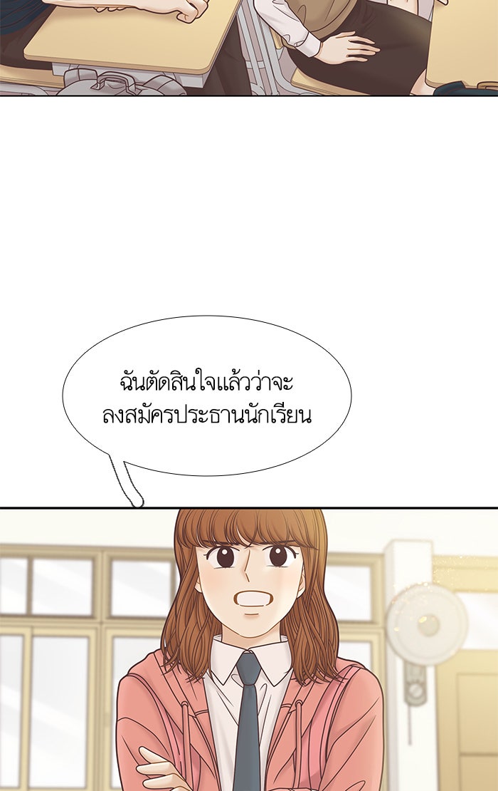 โลกสดใสวัยสีชมพู - หน้า 89