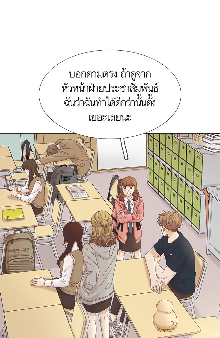 โลกสดใสวัยสีชมพู - หน้า 23