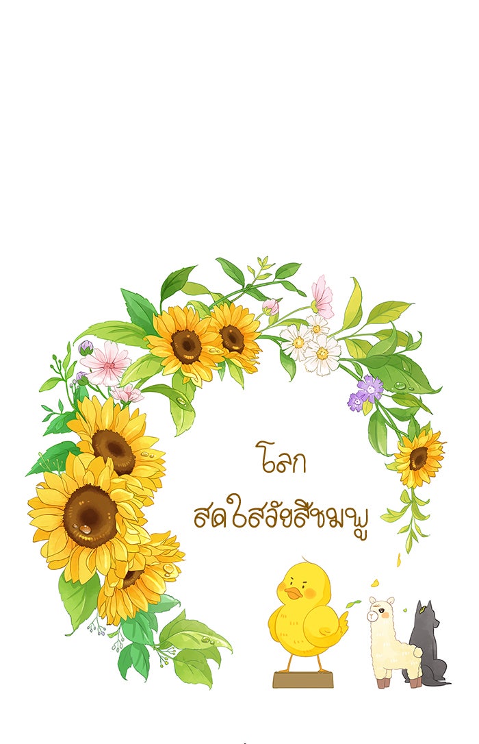 โลกสดใสวัยสีชมพู - หน้า 33