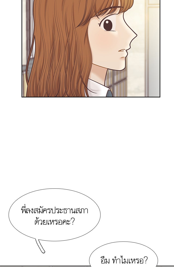 โลกสดใสวัยสีชมพู - หน้า 79