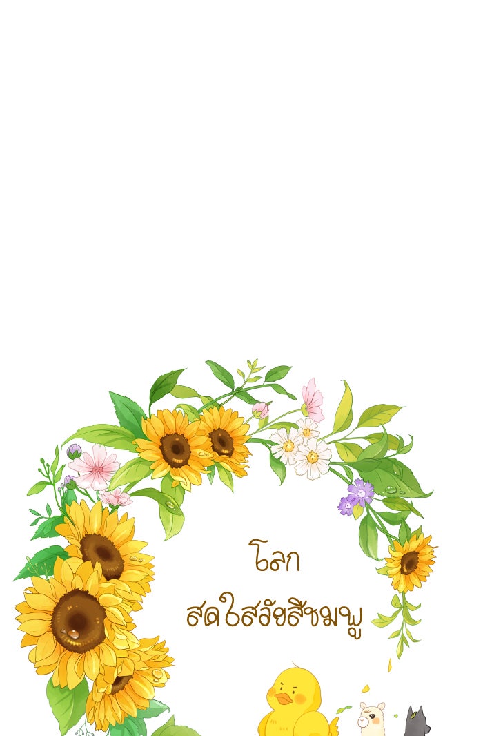 โลกสดใสวัยสีชมพู - หน้า 7