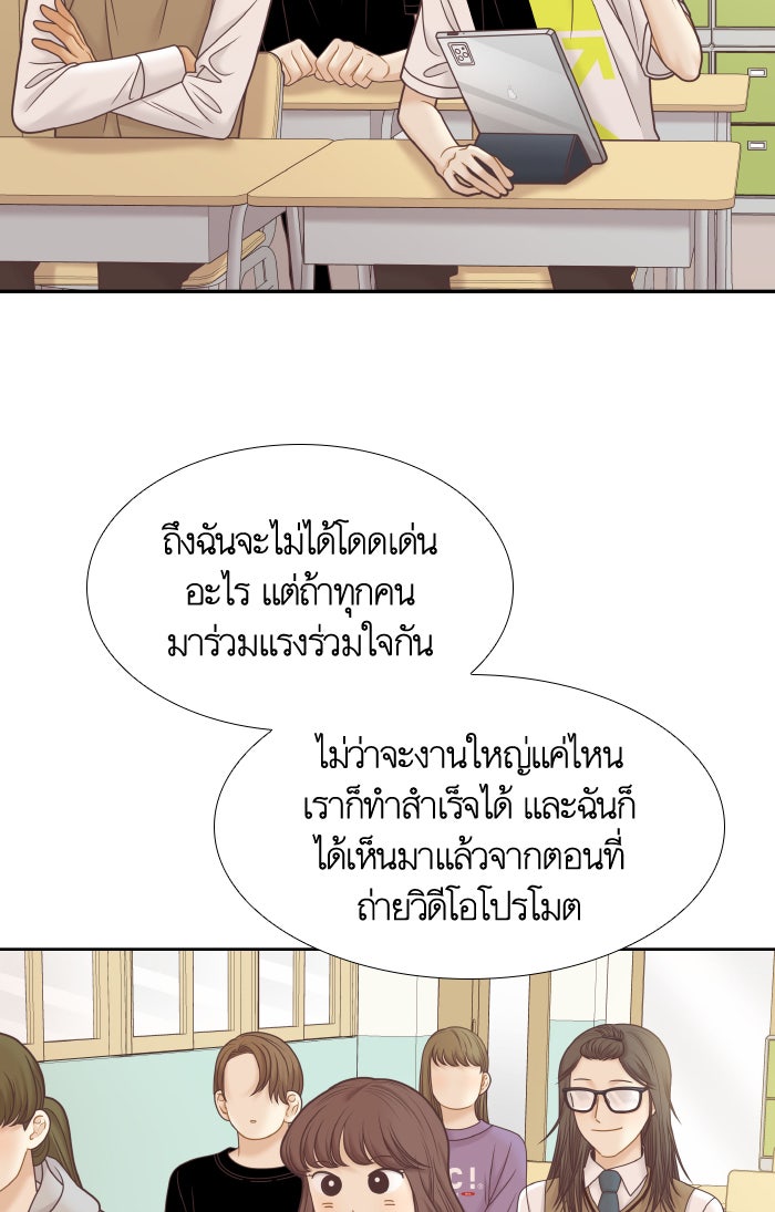 โลกสดใสวัยสีชมพู - หน้า 89