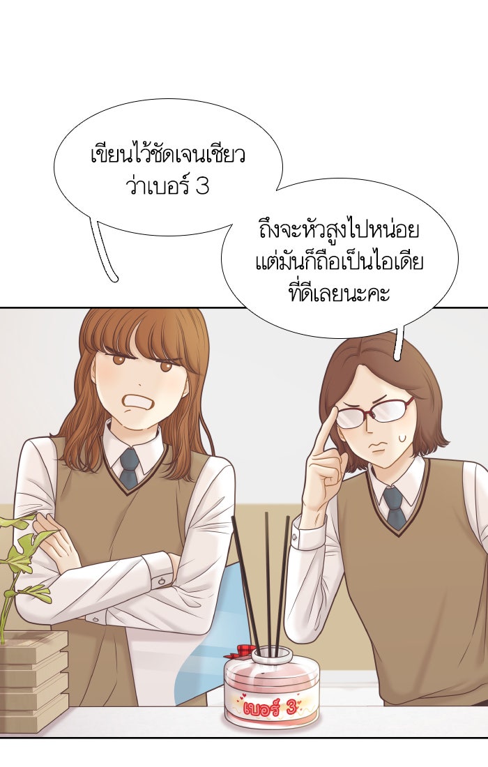 โลกสดใสวัยสีชมพู - หน้า 35