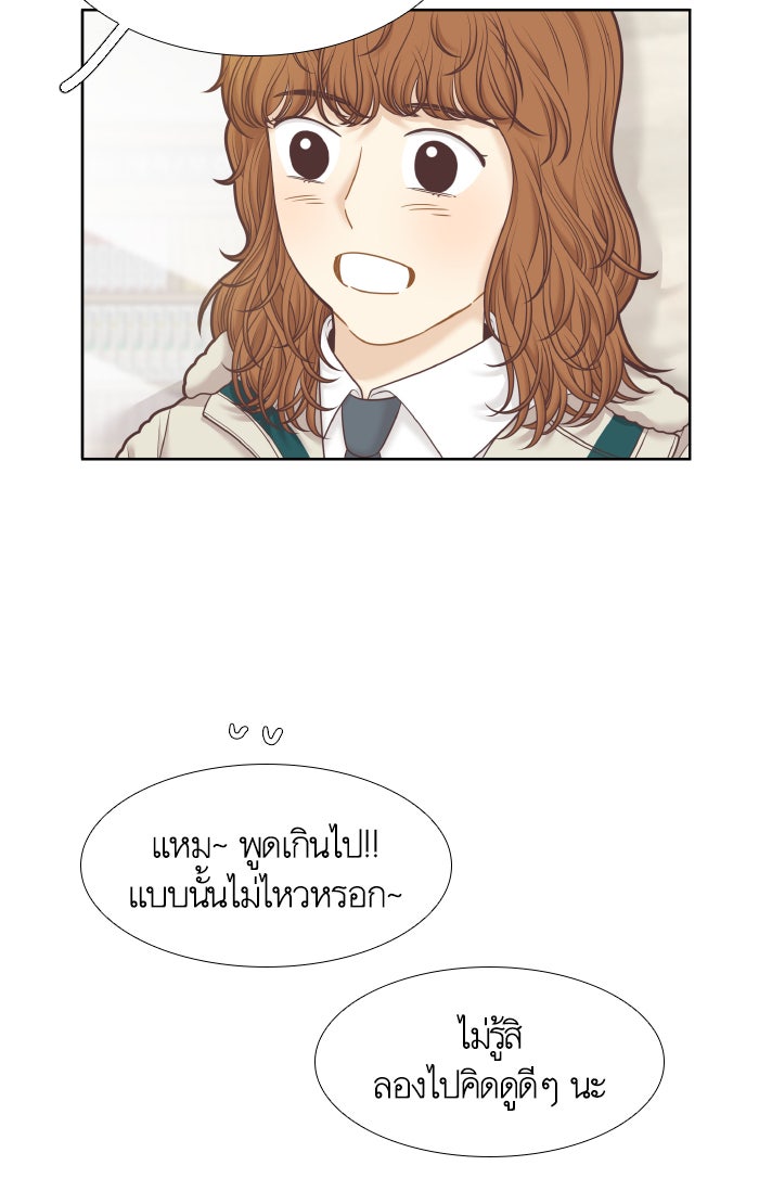 โลกสดใสวัยสีชมพู - หน้า 32