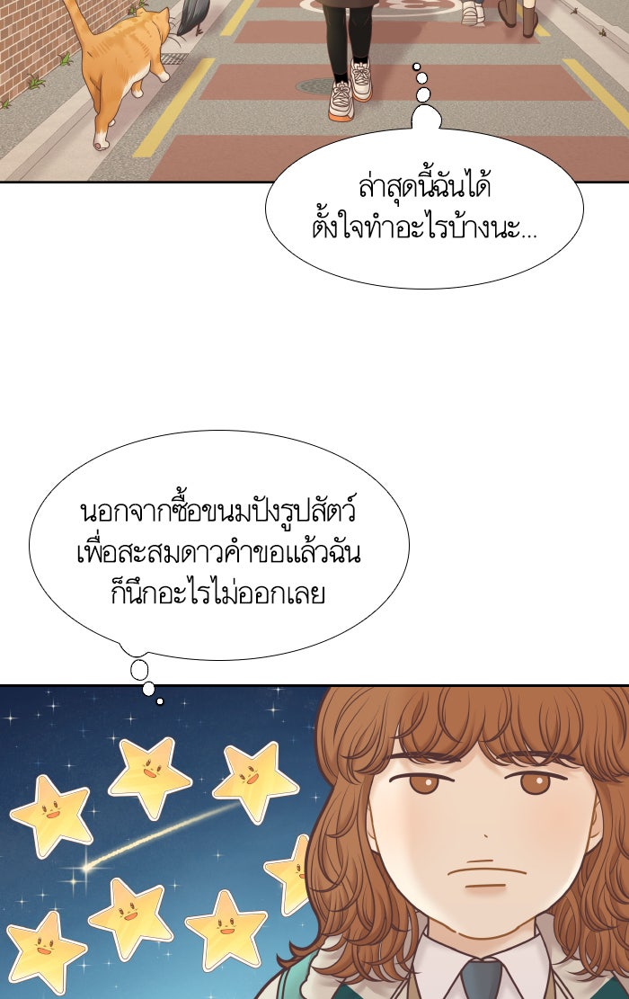 โลกสดใสวัยสีชมพู - หน้า 45
