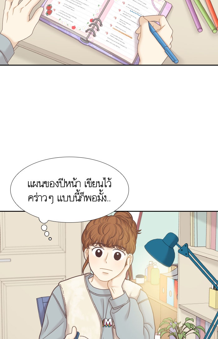 โลกสดใสวัยสีชมพู - หน้า 67