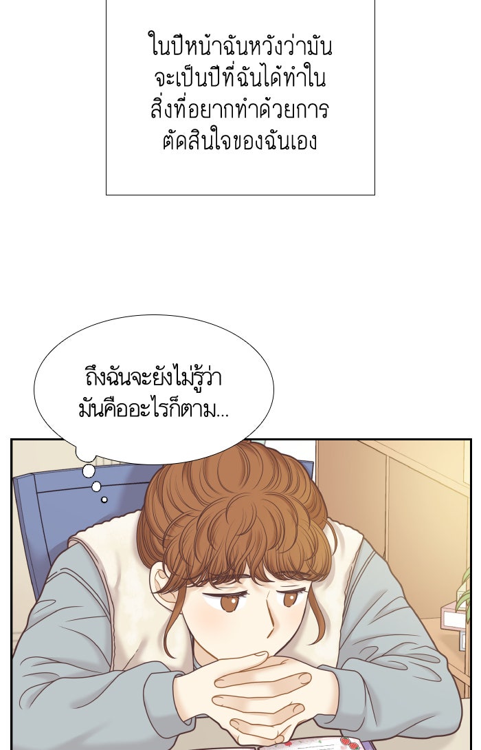 โลกสดใสวัยสีชมพู - หน้า 71