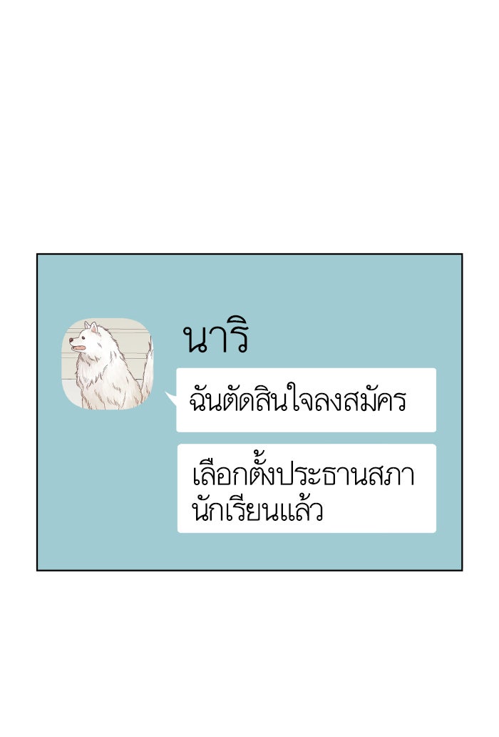 โลกสดใสวัยสีชมพู - หน้า 87