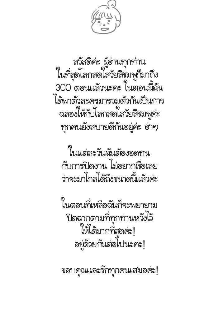 โลกสดใสวัยสีชมพู - หน้า 91