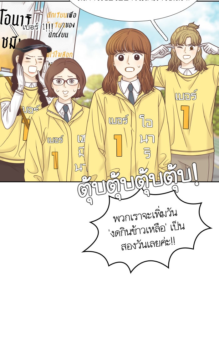 โลกสดใสวัยสีชมพู - หน้า 54