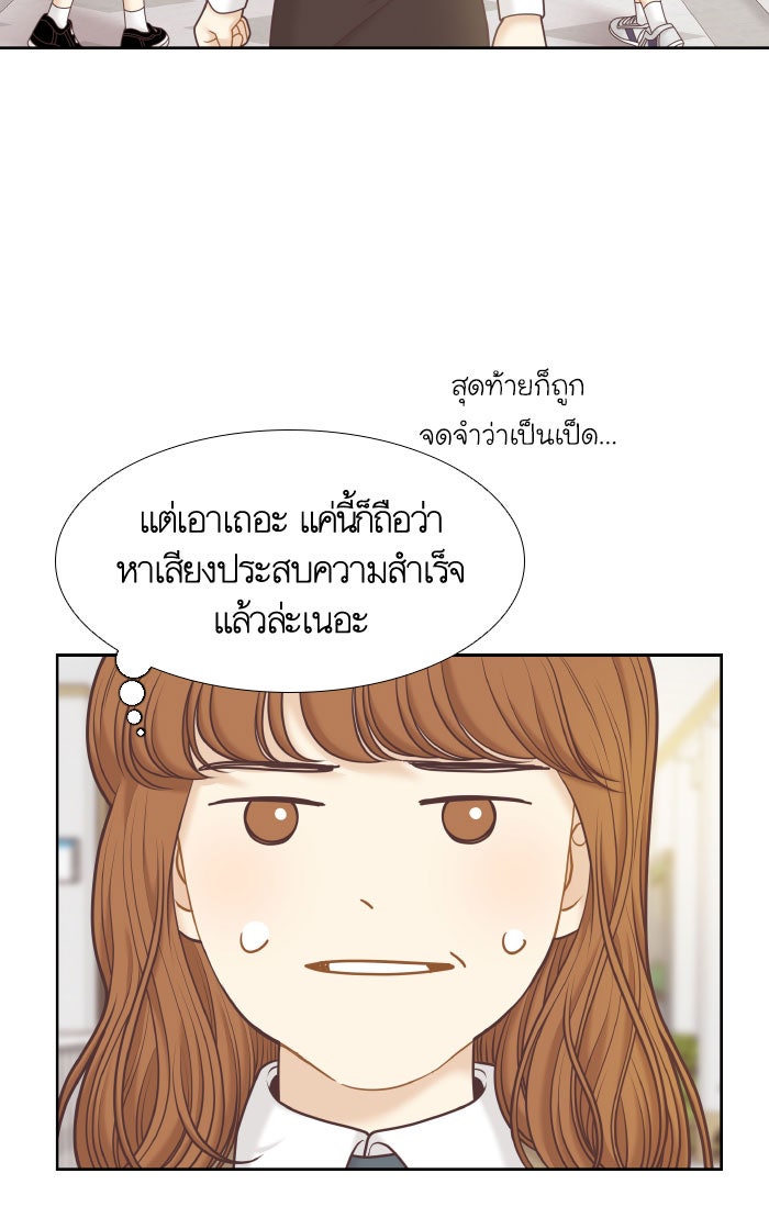 โลกสดใสวัยสีชมพู - หน้า 51
