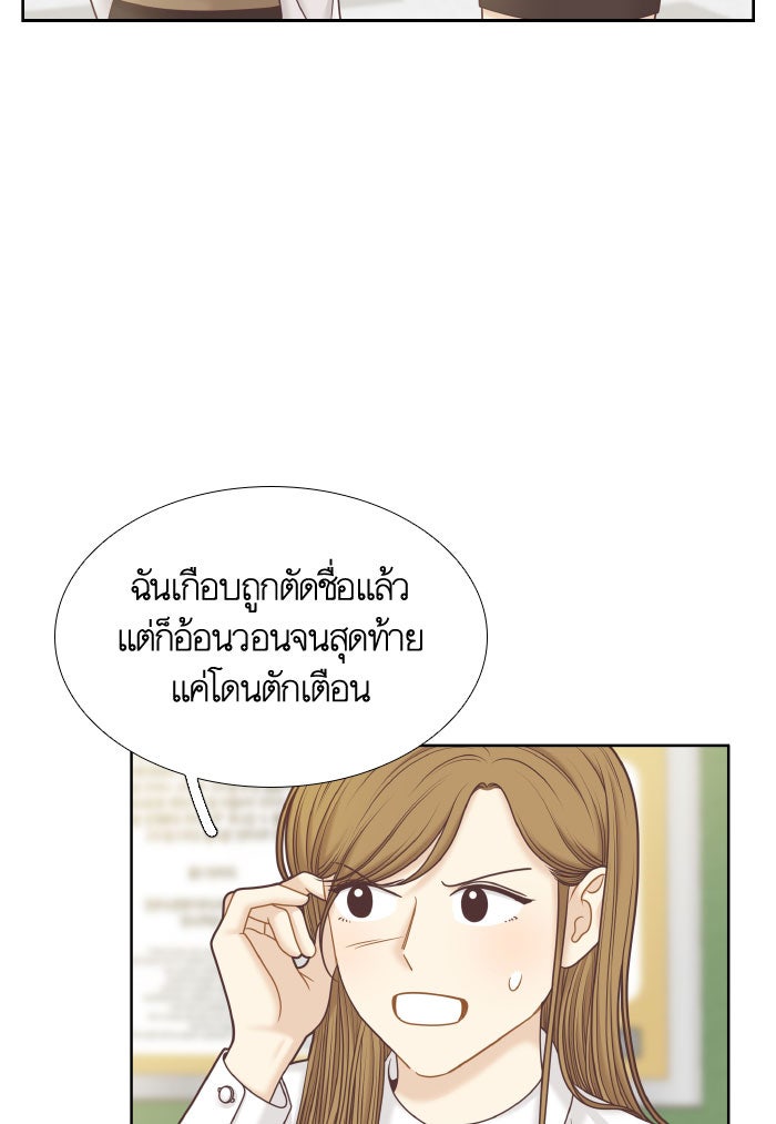 โลกสดใสวัยสีชมพู - หน้า 59