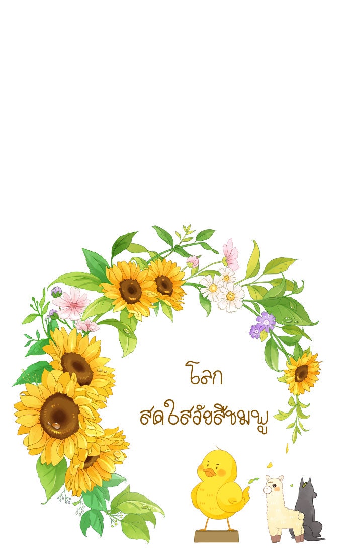 โลกสดใสวัยสีชมพู - หน้า 1