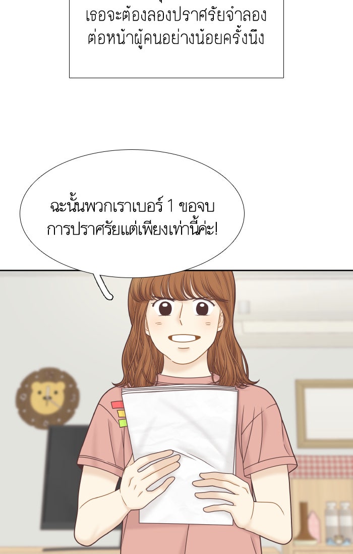 โลกสดใสวัยสีชมพู - หน้า 23