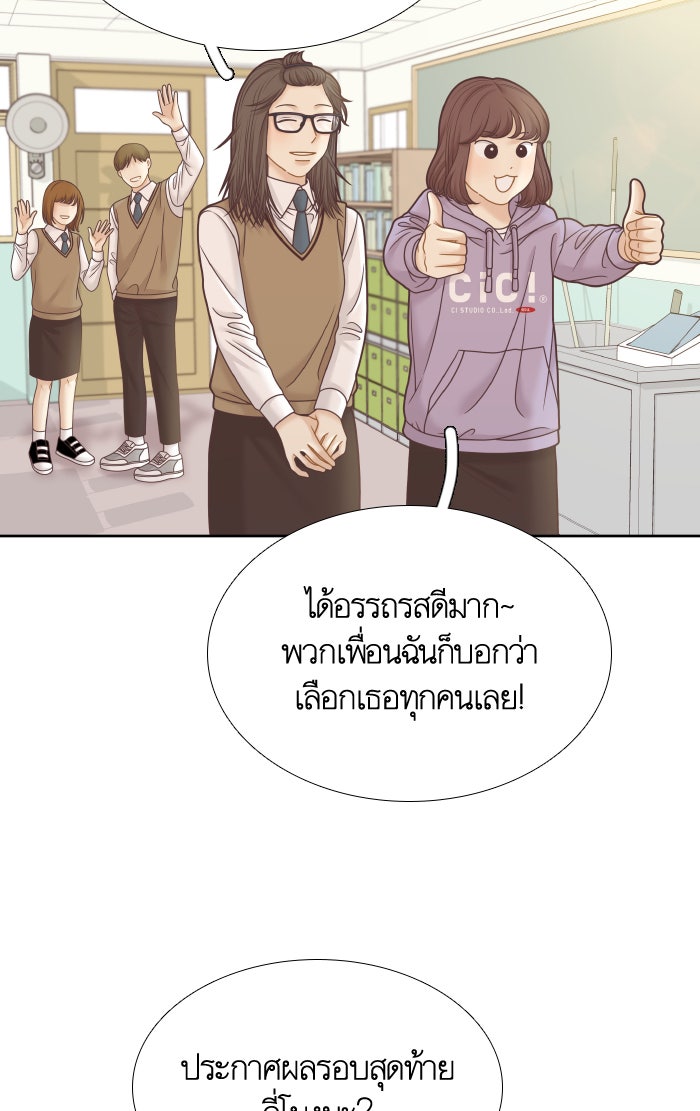 โลกสดใสวัยสีชมพู - หน้า 53