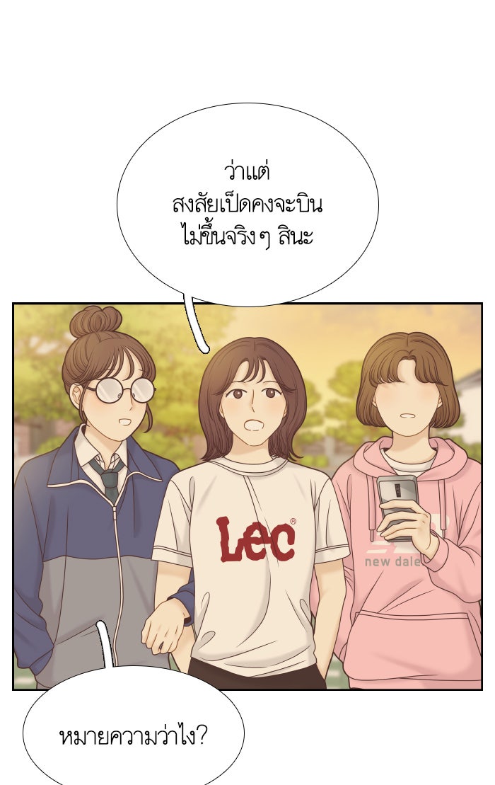 โลกสดใสวัยสีชมพู - หน้า 52