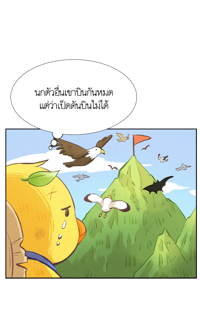 โลกสดใสวัยสีชมพู - หน้า 65
