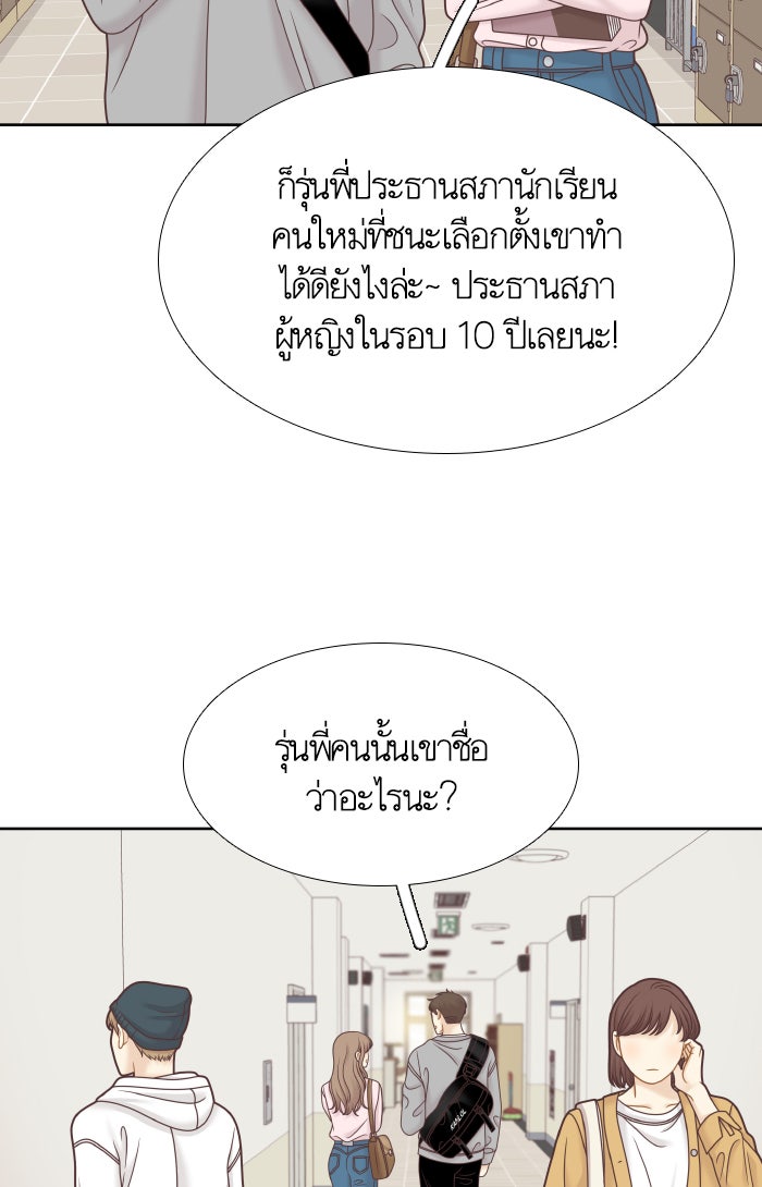 โลกสดใสวัยสีชมพู - หน้า 77