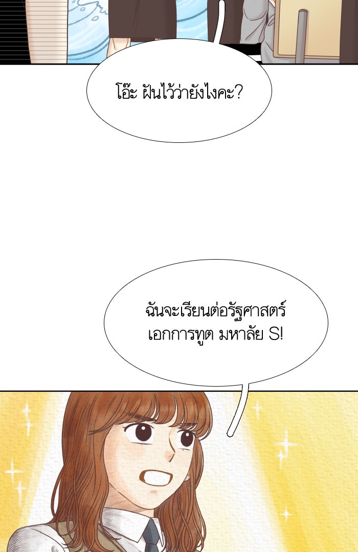 โลกสดใสวัยสีชมพู - หน้า 44
