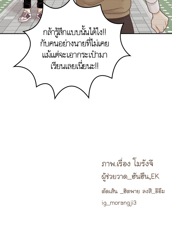 โลกสดใสวัยสีชมพู - หน้า 99