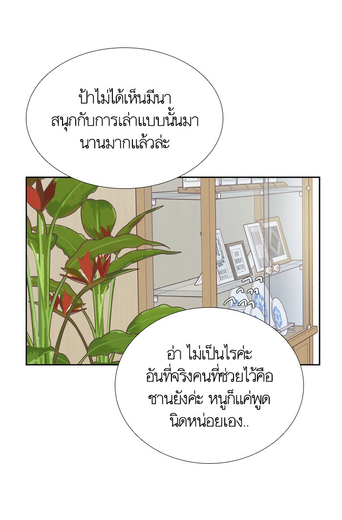 โลกสดใสวัยสีชมพู - หน้า 32