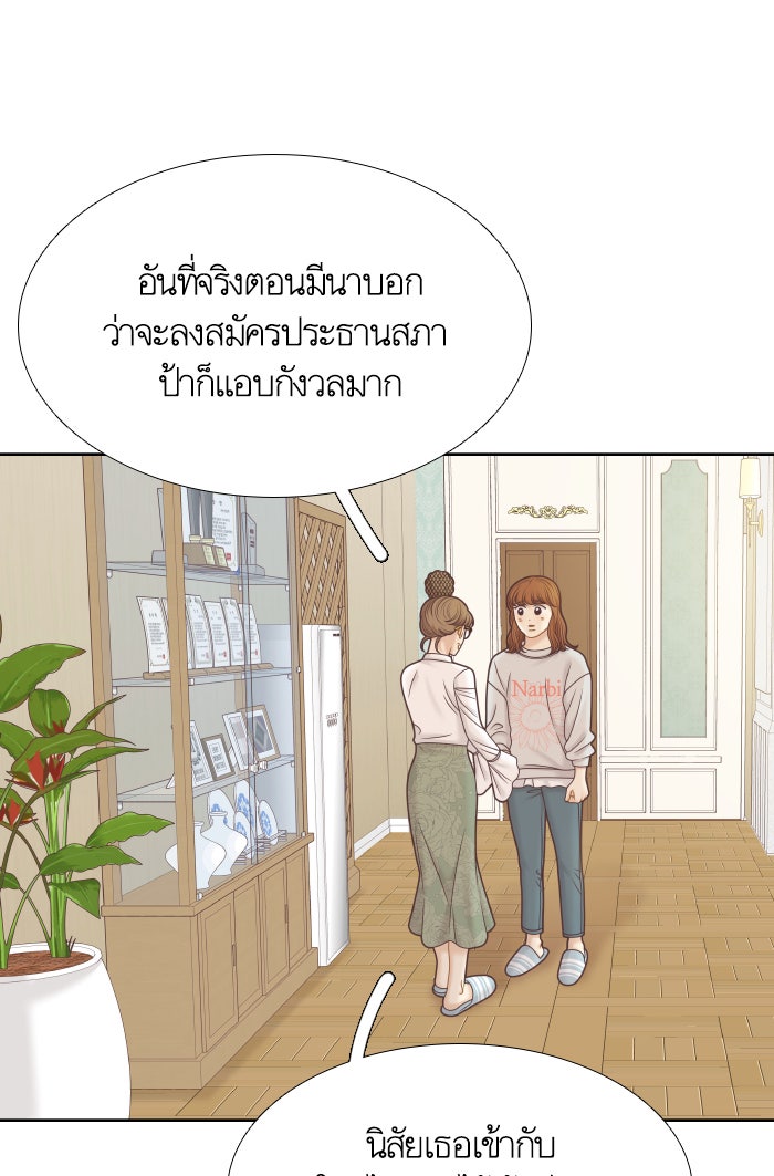 โลกสดใสวัยสีชมพู - หน้า 33