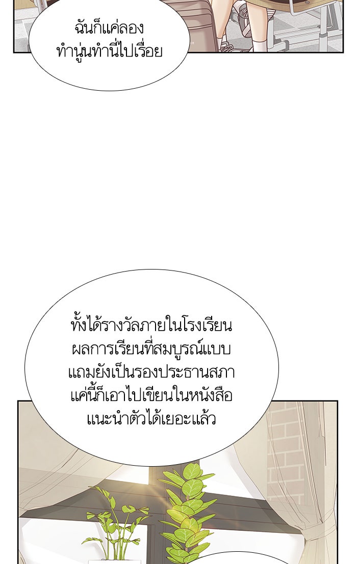 โลกสดใสวัยสีชมพู - หน้า 39