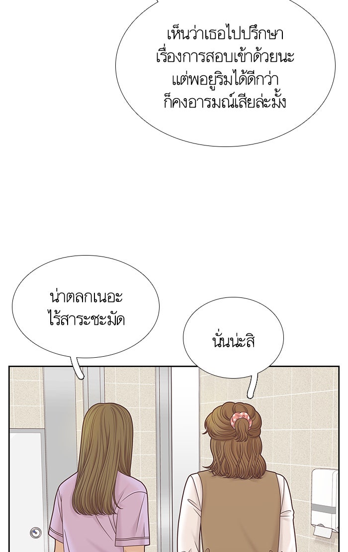 โลกสดใสวัยสีชมพู - หน้า 52