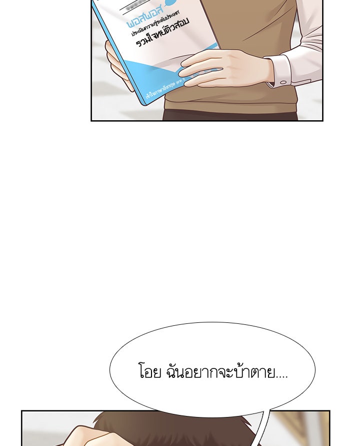 โลกสดใสวัยสีชมพู - หน้า 71