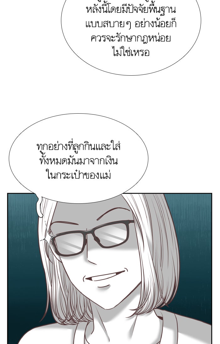 โลกสดใสวัยสีชมพู - หน้า 29